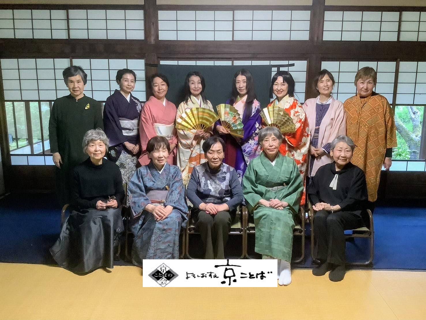 京ことばの会・活動