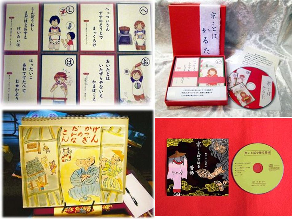京ことばの会オリジナル商品